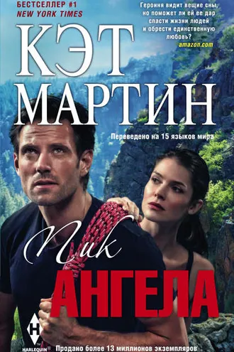 Обложка книги «Пик Ангела»