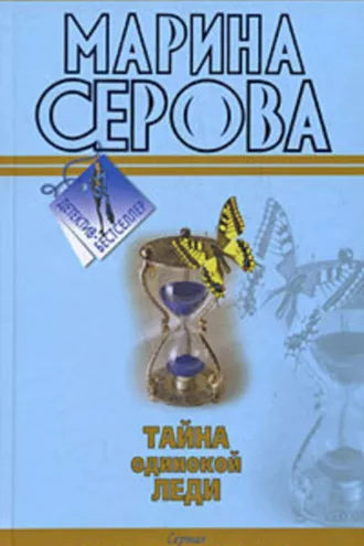 Обложка книги «Бегущая по головам»