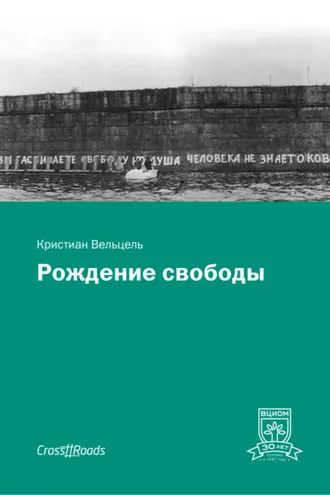 Обложка книги «Рождение свободы»