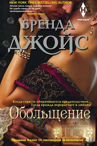 Обложка книги «Обольщение»