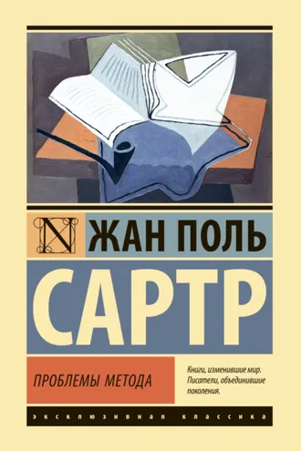 Обложка книги «Проблемы метода»