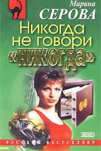Обложка книги «Побег из ада»