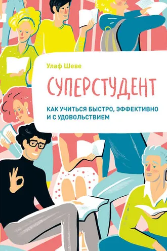 Обложка книги «Суперстудент»