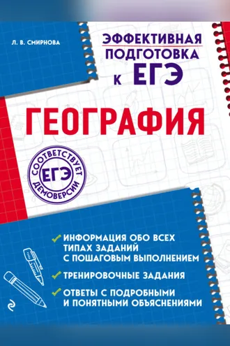 Обложка книги «География»