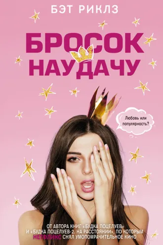 Обложка книги «Бросок наудачу»