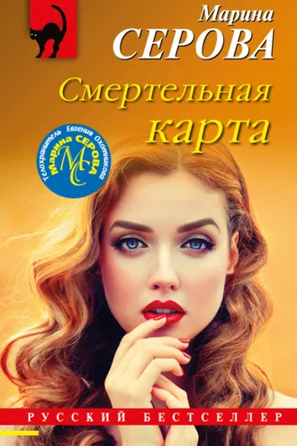 Обложка книги «Смертельная карта»