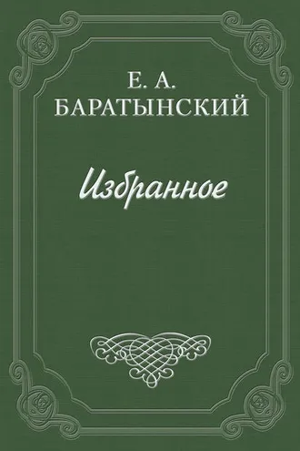 Обложка книги «История кокетства»