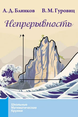 Обложка книги «Непрерывность»