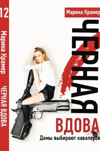 Обложка книги «Судьбу не изменить, или Дамы выбирают кавалеров»