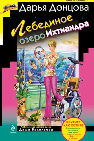 Обложка книги «Лебединое озеро Ихтиандра»