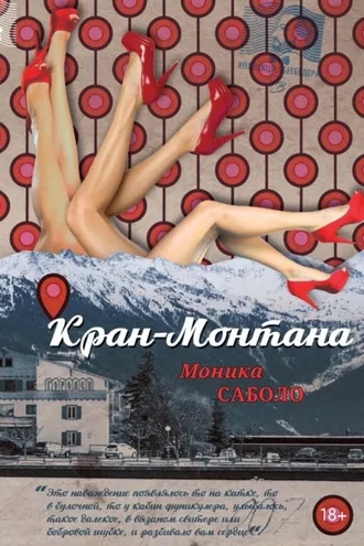 Обложка книги «Кран-Монтана»