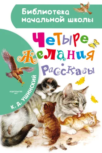 Обложка книги «Четыре желания»