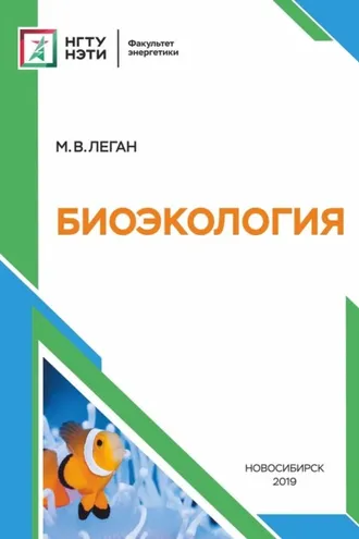Обложка книги «Биоэкология»