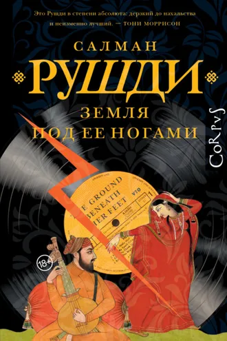 Обложка книги «Земля под ее ногами»