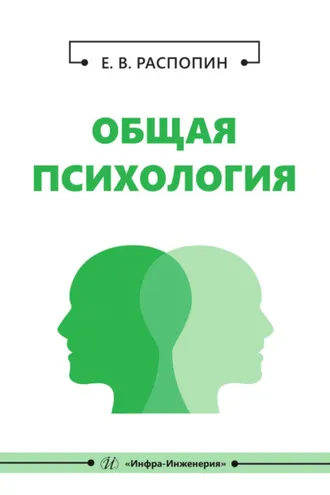 Обложка книги «Общая психология»