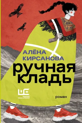 Обложка книги «Ручная кладь»