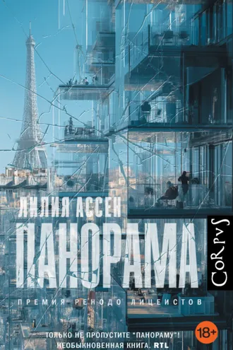 Обложка книги «Панорама»