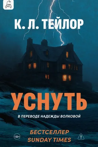 Обложка книги «Уснуть»