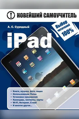 Обложка книги «iPad»