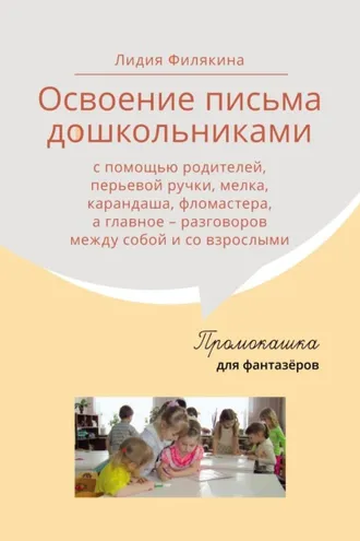 Обложка книги «Промокашка для фантазёров»
