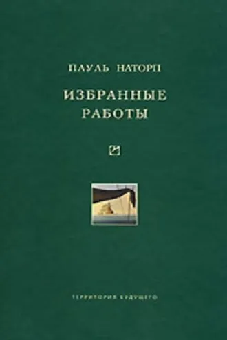 Обложка книги «Избранные работы»