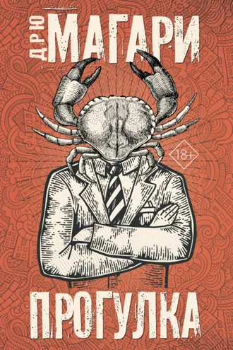 Обложка книги «Прогулка»
