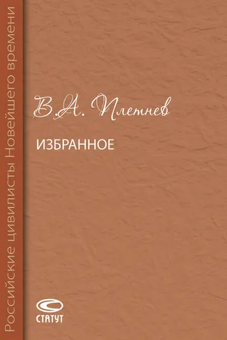 Обложка книги «Избранное»