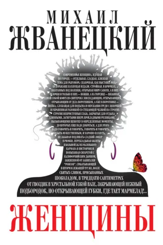 Обложка книги «Женщины»