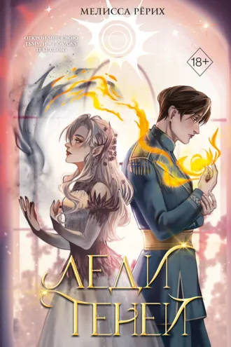 Обложка книги «Леди теней»
