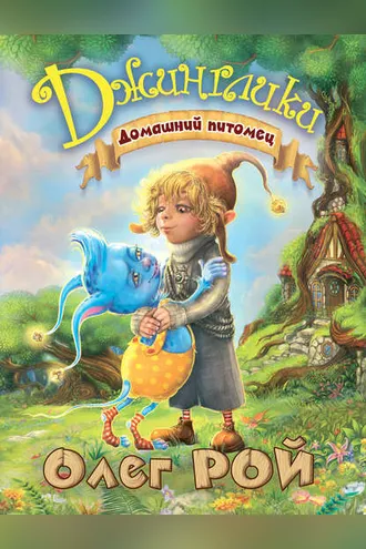 Обложка книги «Домашний питомец»