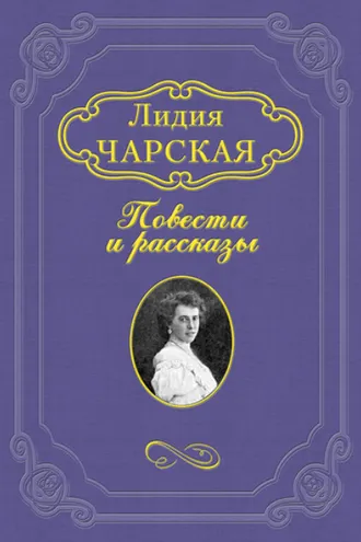 Обложка книги «Мой принц»
