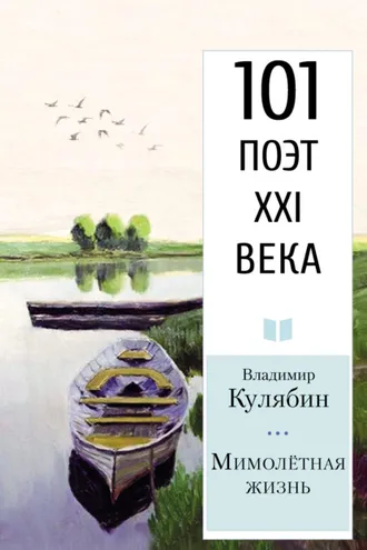 Обложка книги «Мимолётная жизнь»