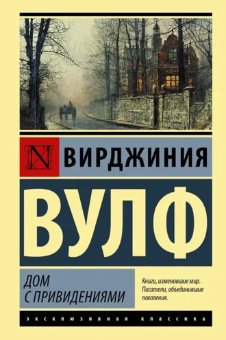 Обложка книги «Дом с привидениями»