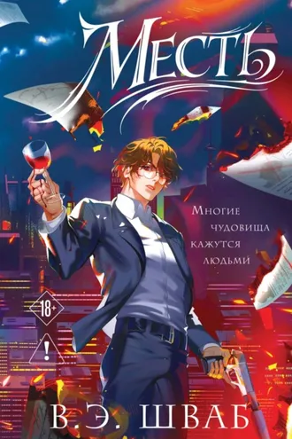 Обложка книги «Месть»