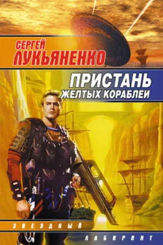 Обложка книги «Предание о первом атеисте»