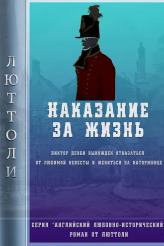 Обложка книги «Наказание за жизнь»