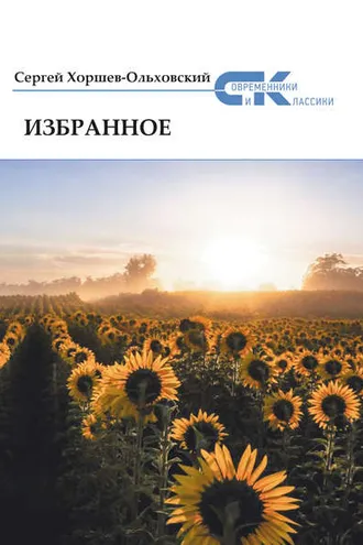Обложка книги «Избранное»