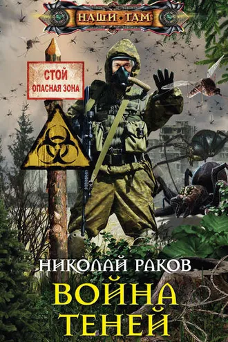 Обложка книги «Война теней»