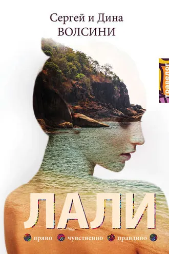 Обложка книги «Лали»