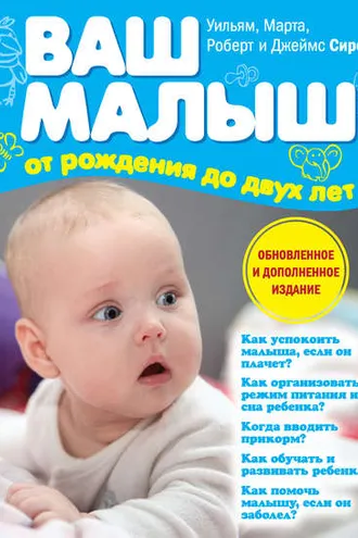 Обложка книги «Ваш малыш от рождения до двух лет»