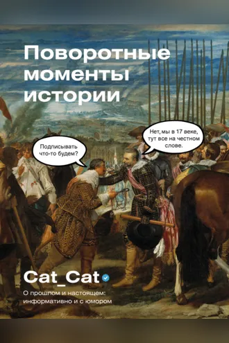Обложка книги «Поворотные моменты истории. О прошлом и настоящем: информативно и с юмором»