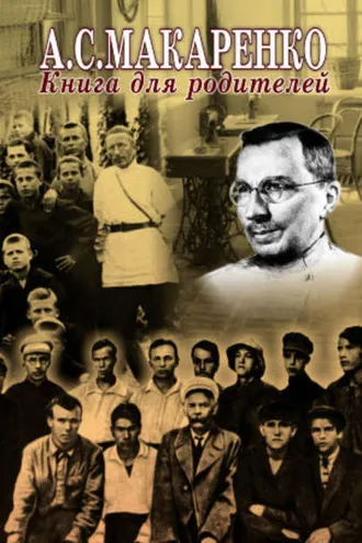 Обложка книги «Книга для родителей»