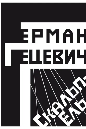 Обложка книги «Скальпель»