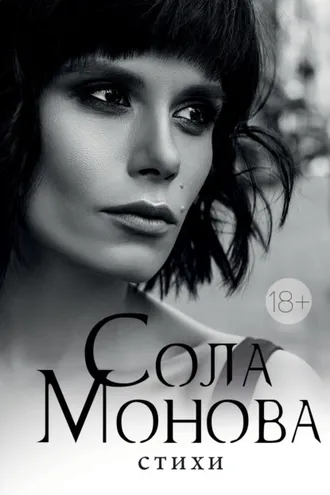 Обложка книги «Стихи»