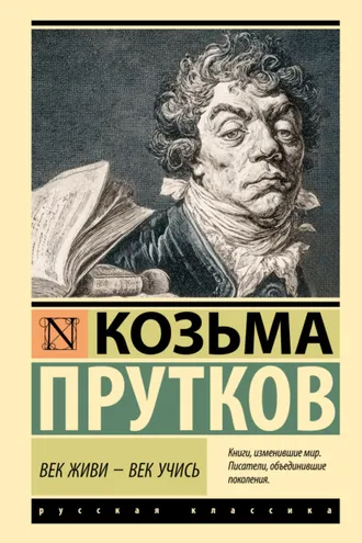 Обложка книги «Век живи – век учись»