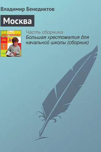 Обложка книги «Москва»