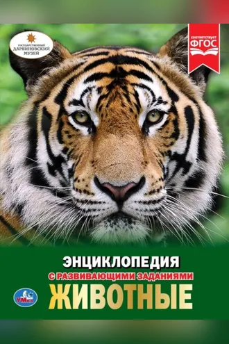 Обложка книги «Животные»