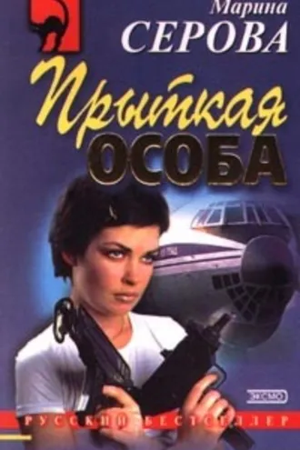 Обложка книги «Покой и не снится»