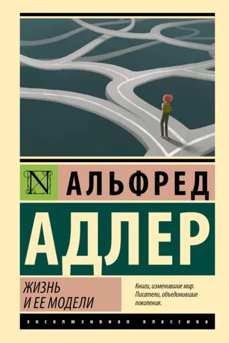 Обложка книги «Жизнь и ее модели»