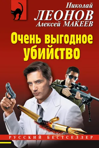 Обложка книги «Очень выгодное убийство»